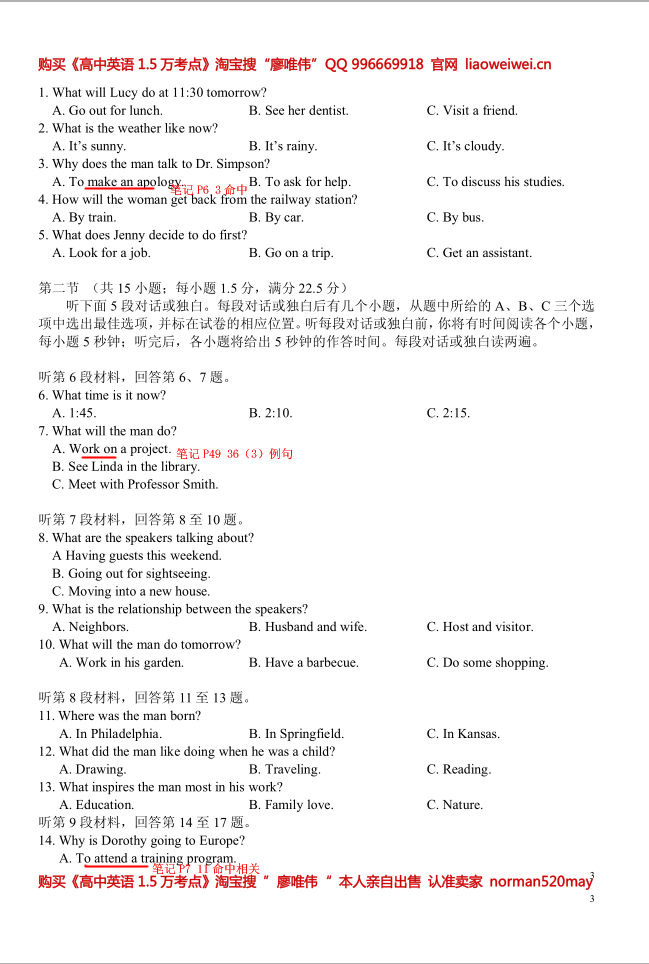 廖唯伟高考英语学霸笔记2016年新课标全国2卷英语高考真题考点命中率分析报告 03