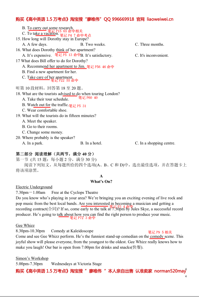 廖唯伟高考英语学霸笔记2016年新课标全国2卷英语高考真题考点命中率分析报告 04