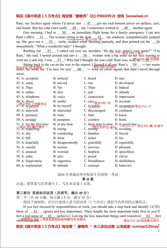 廖唯伟高考英语学霸笔记2016年新课标全国2卷英语高考真题考点命中率分析报告 09