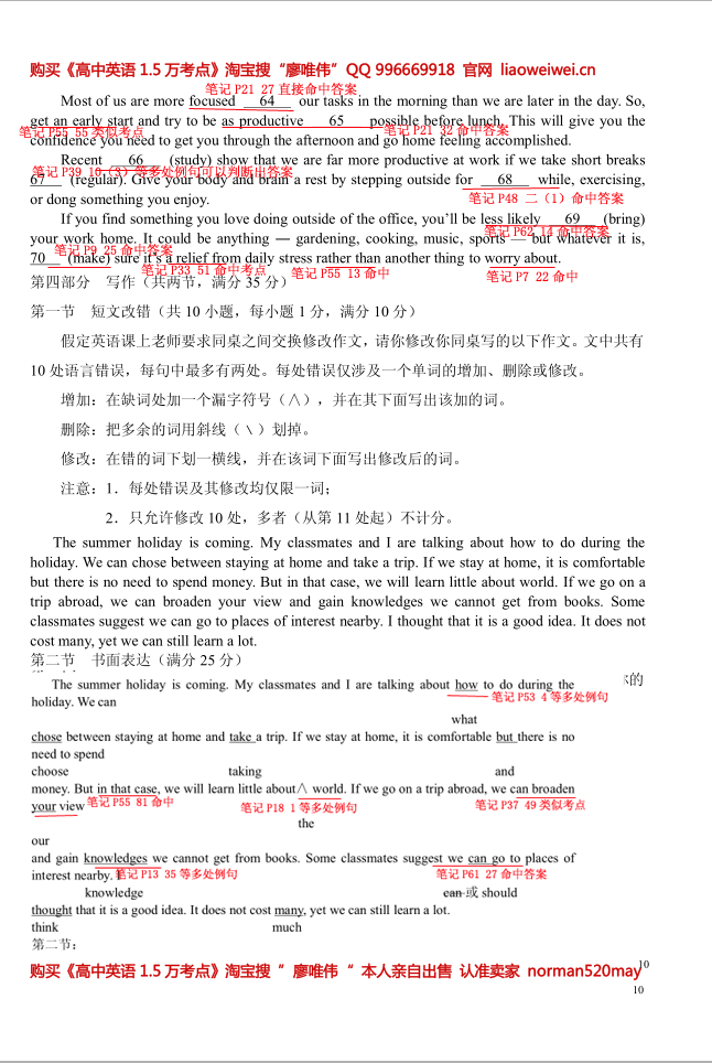 廖唯伟高考英语学霸笔记2016年新课标全国2卷英语高考真题考点命中率分析报告 10