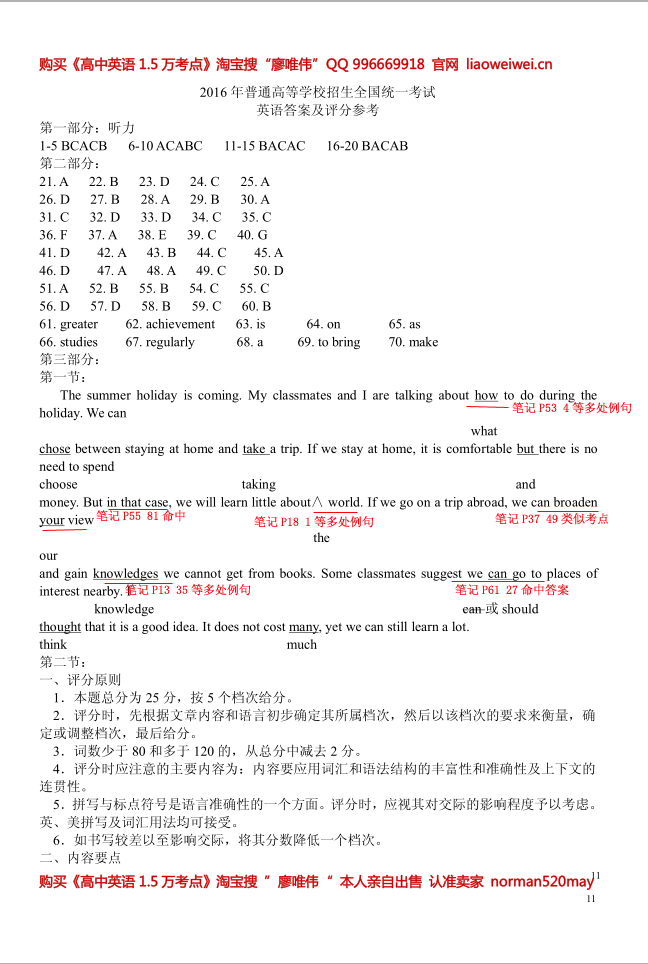 廖唯伟高考英语学霸笔记2016年新课标全国2卷英语高考真题考点命中率分析报告 11