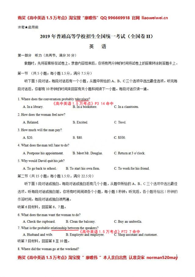 廖唯伟高考英语学霸笔记2019年新课标全国2卷英语高考真题考点命中率分析报告 01