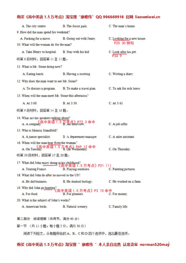 廖唯伟高考英语学霸笔记2019年新课标全国2卷英语高考真题考点命中率分析报告 02