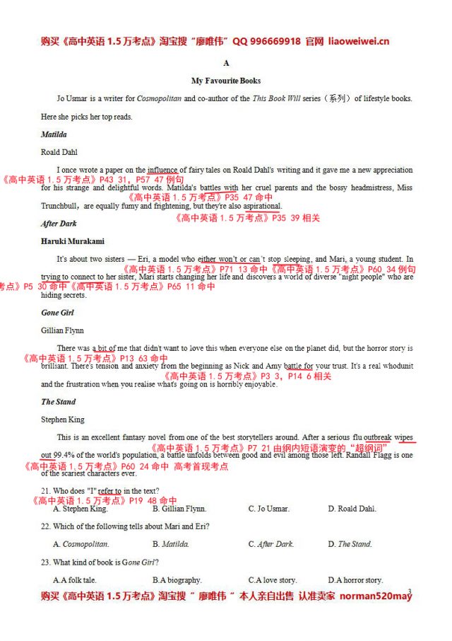 廖唯伟高考英语学霸笔记2019年新课标全国2卷英语高考真题考点命中率分析报告 03