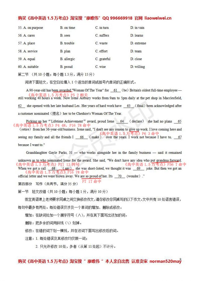 廖唯伟高考英语学霸笔记2019年新课标全国2卷英语高考真题考点命中率分析报告 09