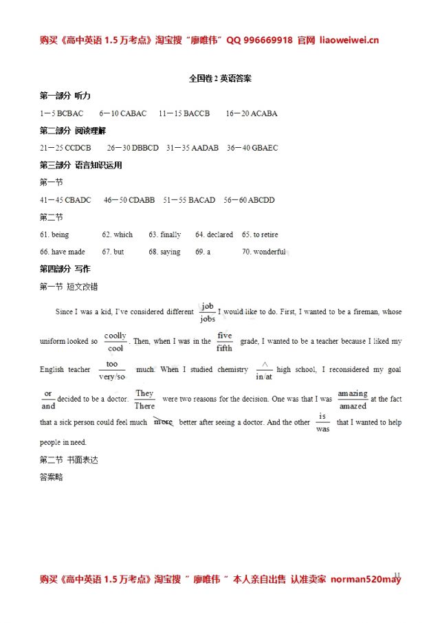 廖唯伟高考英语学霸笔记2019年新课标全国2卷英语高考真题考点命中率分析报告 11