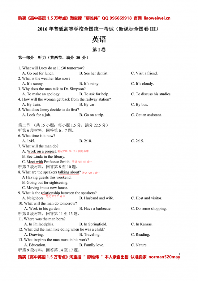 廖唯伟高考英语学霸笔记2016年新课标全国3卷英语高考真题考点命中率分析报告 01