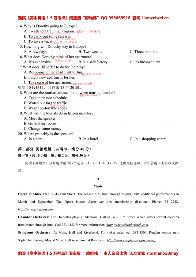 廖唯伟高考英语学霸笔记2016年新课标全国3卷英语高考真题考点命中率分析报告 02