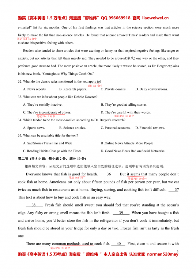 廖唯伟高考英语学霸笔记2016年新课标全国3卷英语高考真题考点命中率分析报告 06