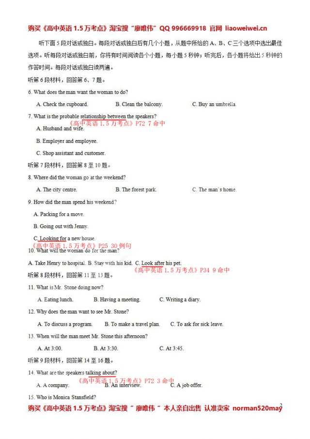 廖唯伟高考英语学霸笔记2019年新课标全国3卷英语高考真题考点命中率分析报告 02