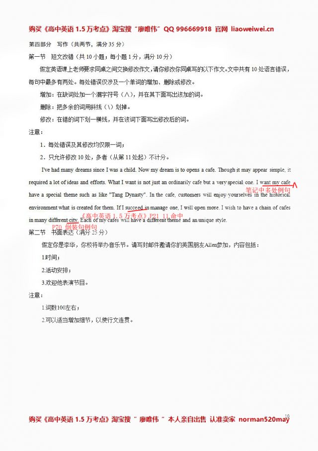 廖唯伟高考英语学霸笔记2019年新课标全国3卷英语高考真题考点命中率分析报告 10