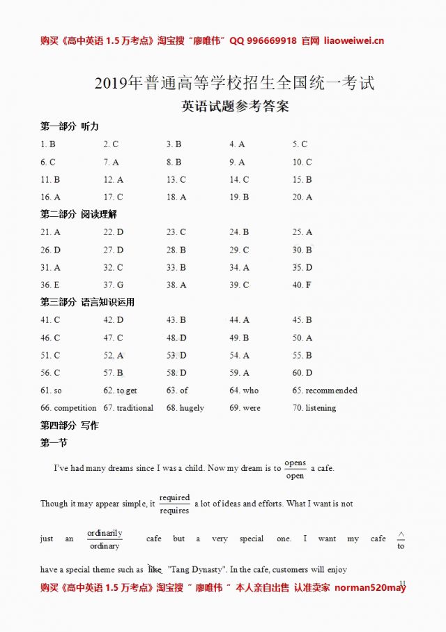 廖唯伟高考英语学霸笔记2019年新课标全国3卷英语高考真题考点命中率分析报告 11