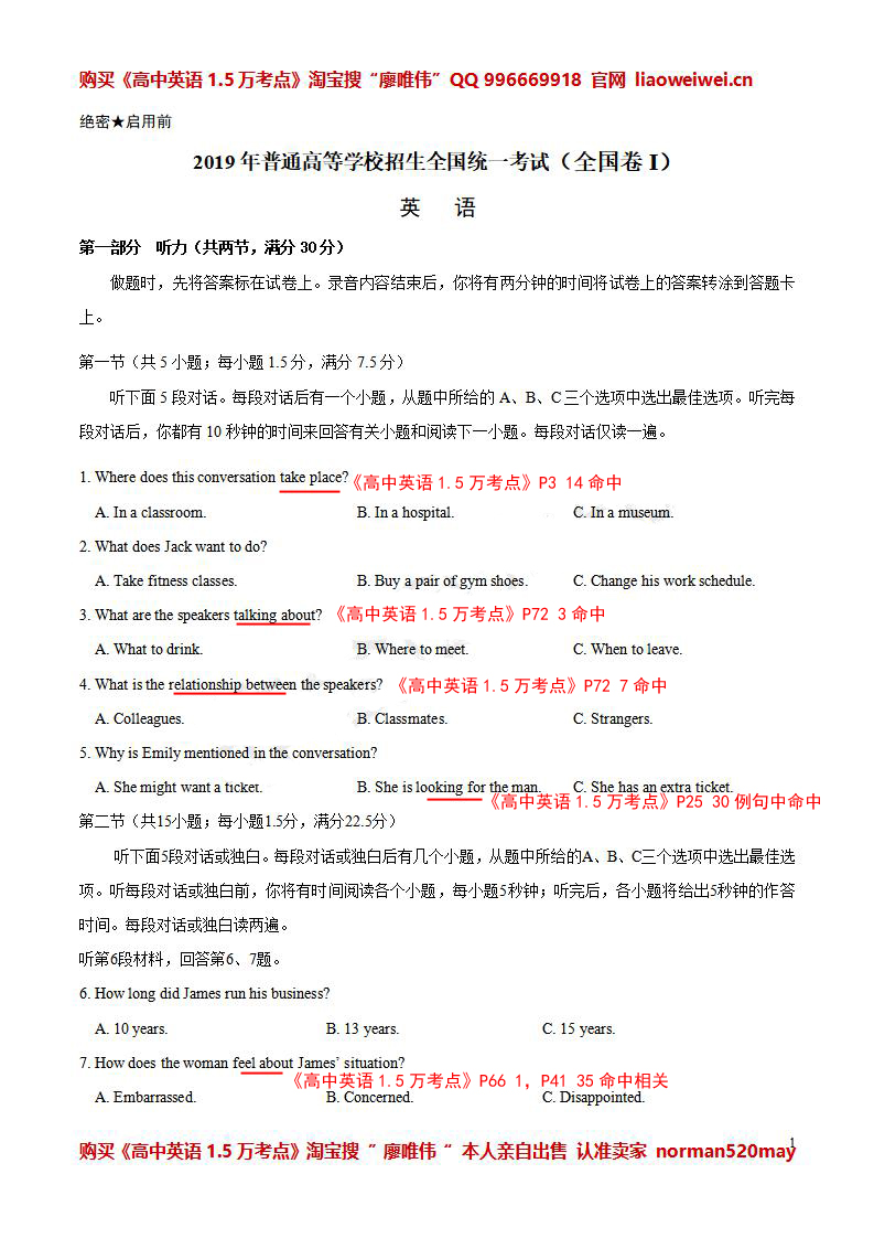 廖唯伟高考英语学霸笔记2019年新课标全国1卷英语高考真题考点命中率分析报告 01