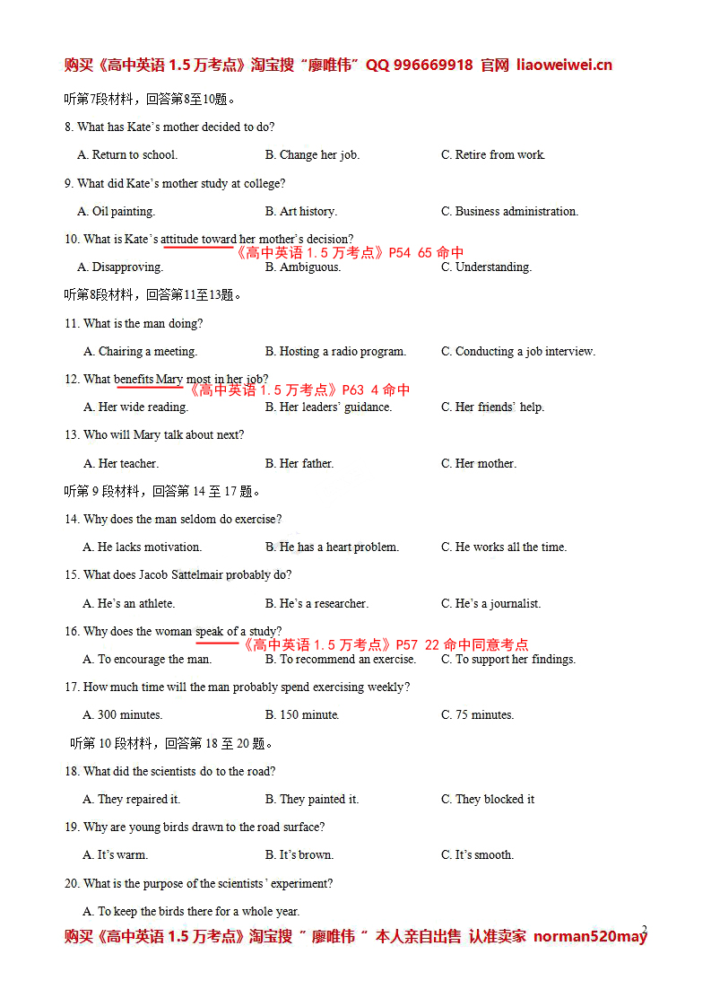 廖唯伟高考英语学霸笔记2019年新课标全国1卷英语高考真题考点命中率分析报告 02