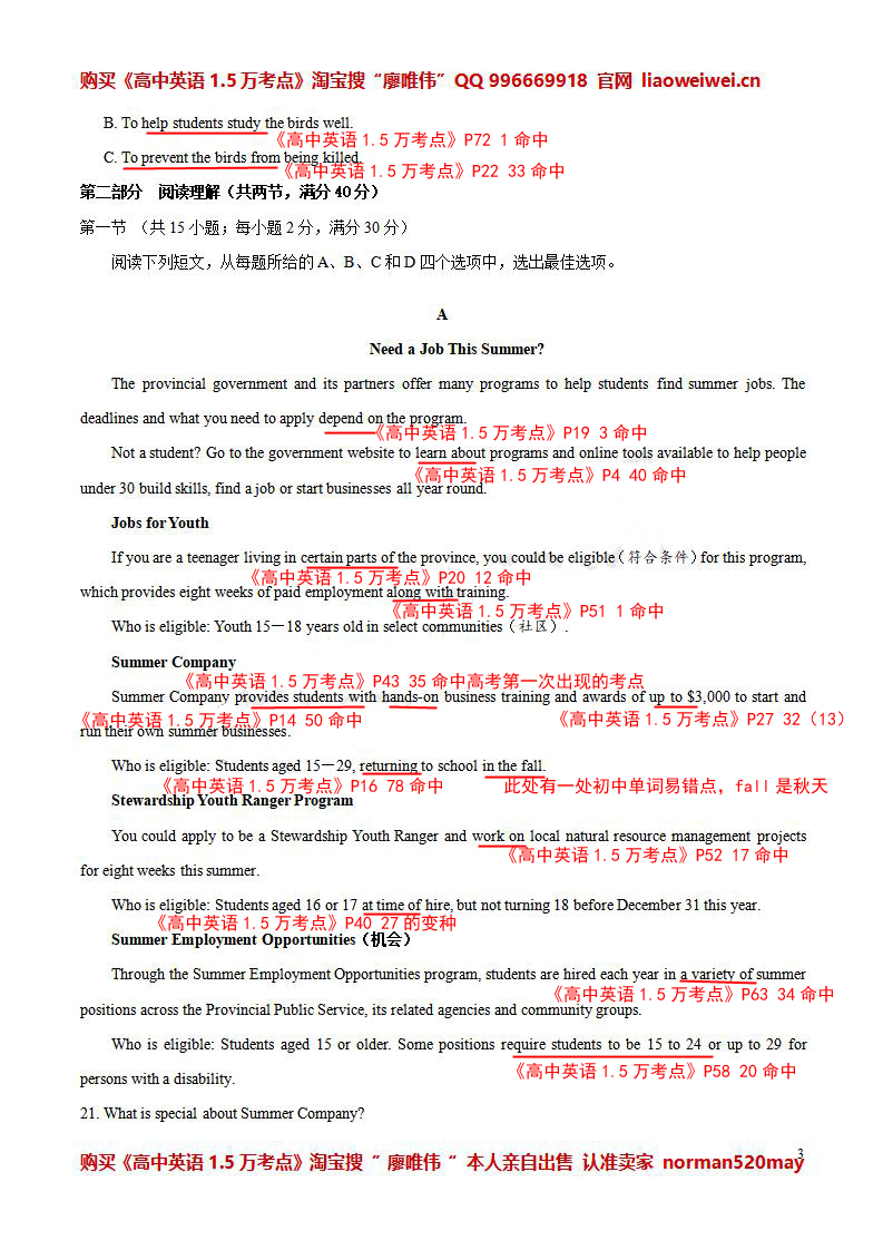 廖唯伟高考英语学霸笔记2019年新课标全国1卷英语高考真题考点命中率分析报告 03