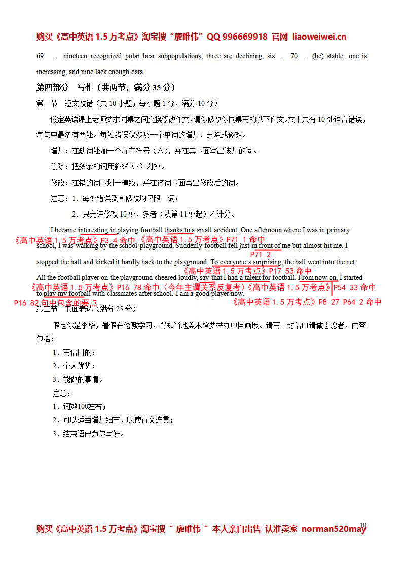 廖唯伟高考英语学霸笔记2019年新课标全国1卷英语高考真题考点命中率分析报告 10