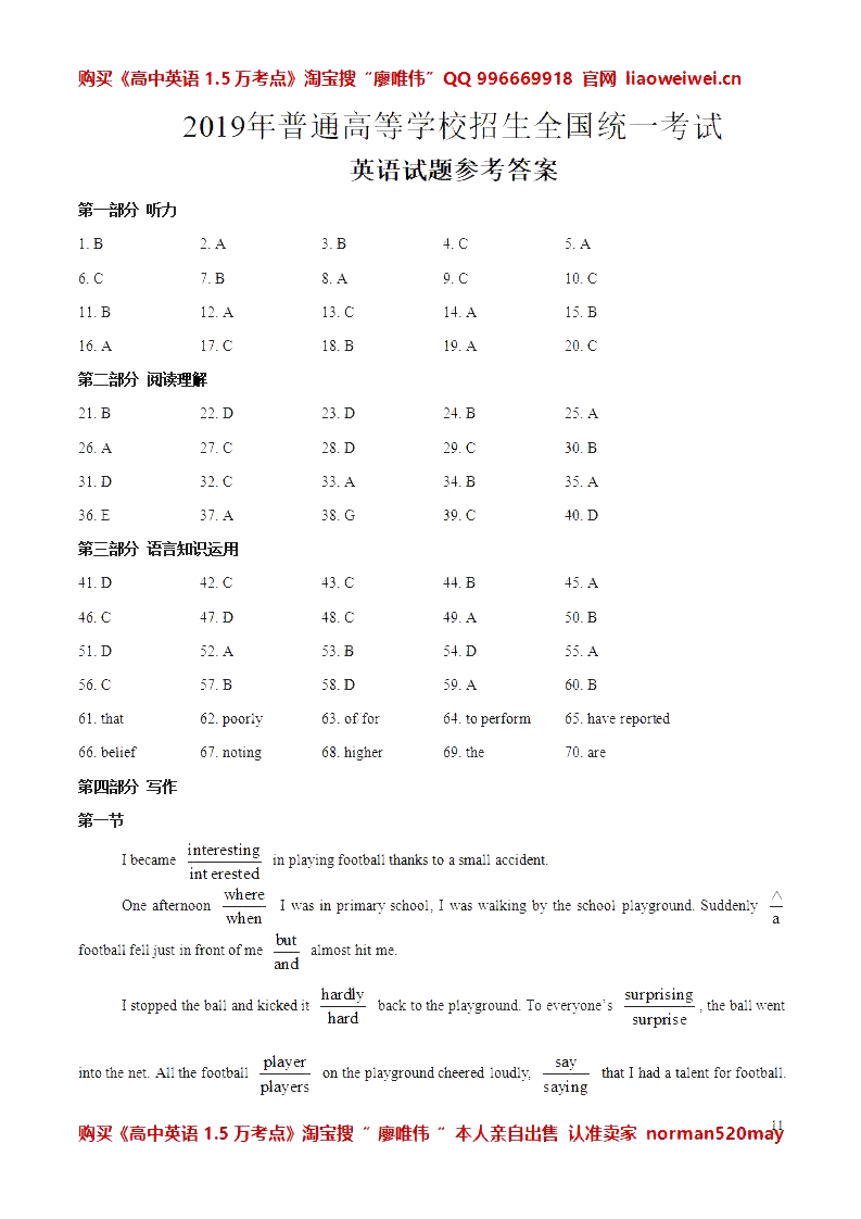 廖唯伟高考英语学霸笔记2019年新课标全国1卷英语高考真题考点命中率分析报告 11