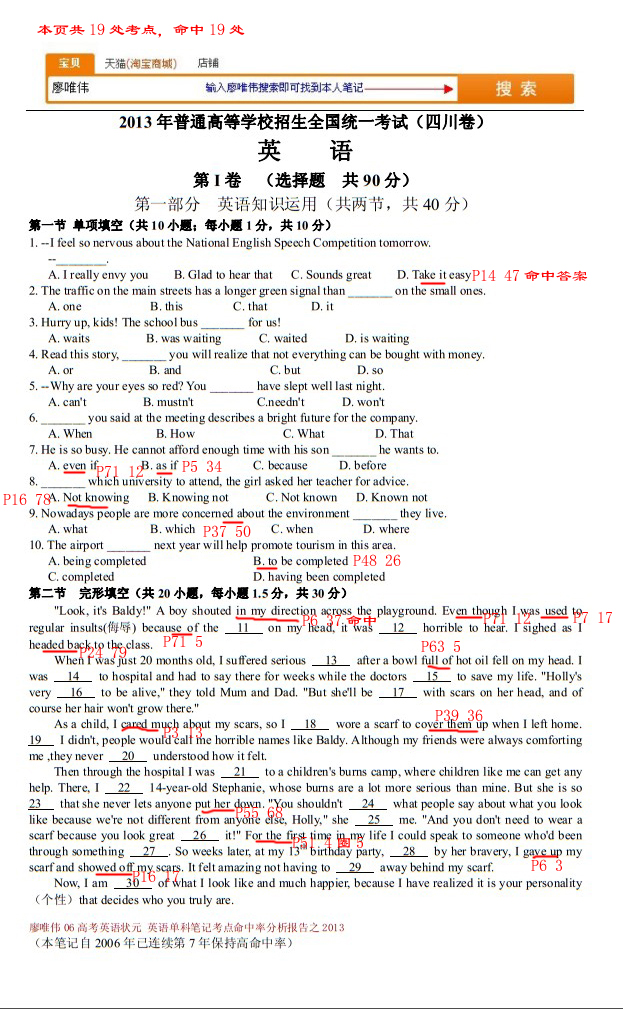 廖唯伟高考英语状元笔记2013年四川卷英语高考真题考点命中率分析报告 01
