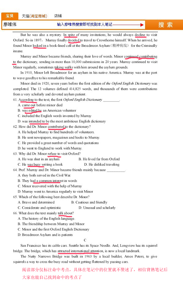 廖唯伟高考英语学霸笔记2012年山东卷高考英语真题考点命中率分析报告 05