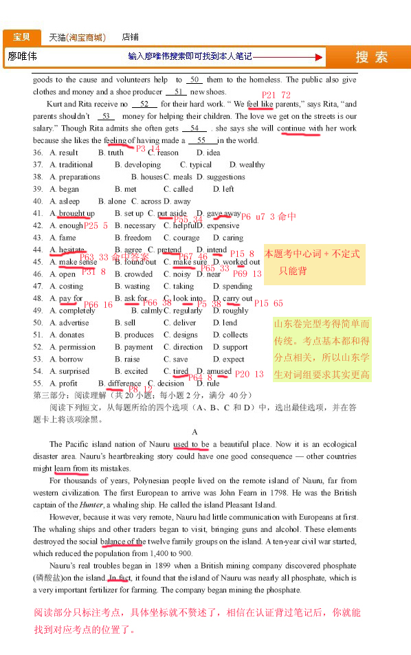 廖唯伟高考英语学霸笔记2012年山东卷高考英语真题考点命中率分析报告 07