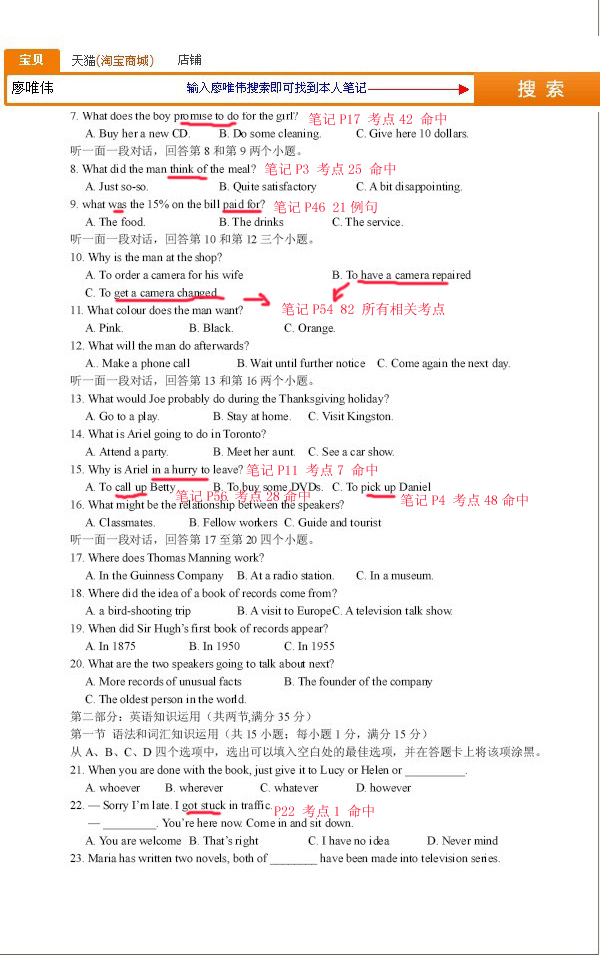 廖唯伟高考英语学霸笔记2012年山东卷高考英语真题考点命中率分析报告 09