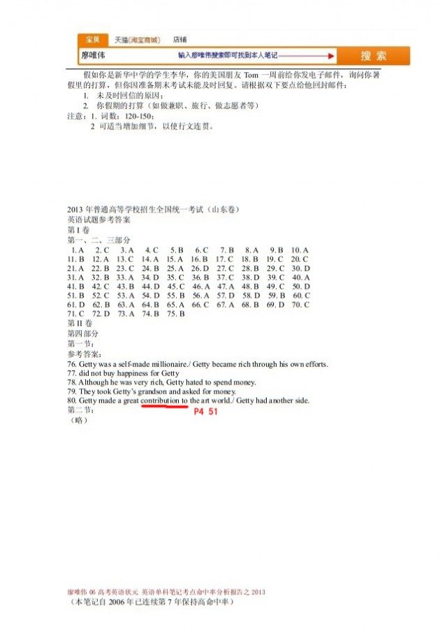廖唯伟高考英语状元笔记2013年山东卷英语高考真题考点命中率分析报告 08