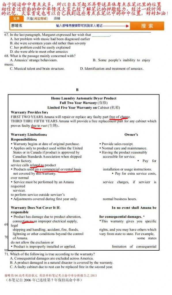 廖唯伟高考英语学霸笔记2013年上海卷英语高考真题考点命中率分析报告 06