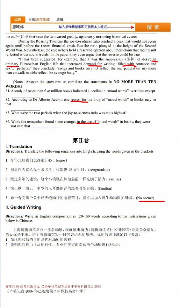 廖唯伟高考英语状元笔记2013年上海卷英语高考真题考点命中率分析报告 09
