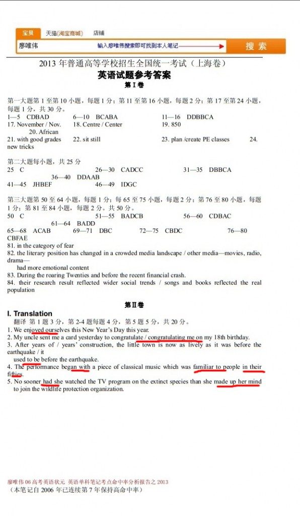 廖唯伟高考英语学霸笔记2013年上海卷英语高考真题考点命中率分析报告 10