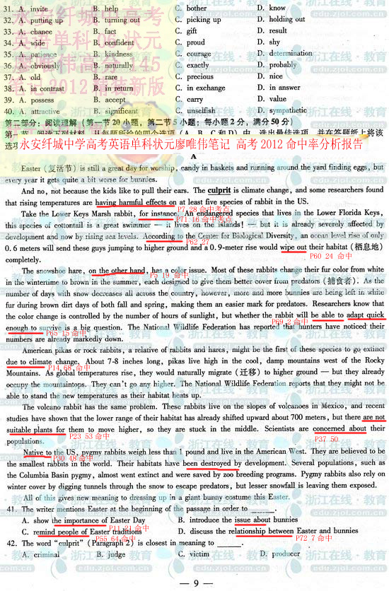 廖唯伟高考英语状元笔记2012年浙江卷高考英语真题考点命中率分析报告 03