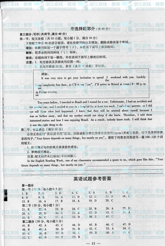 廖唯伟高考英语学霸笔记2012年浙江卷高考英语真题考点命中率分析报告 09