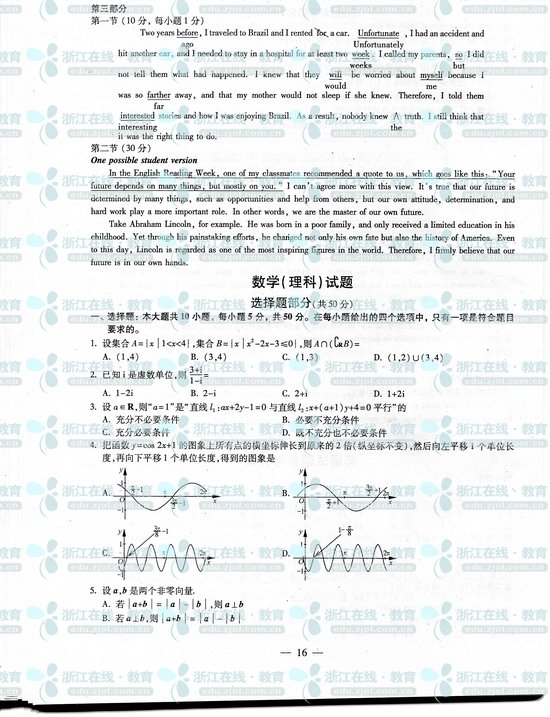 廖唯伟高考英语学霸笔记2012年浙江卷高考英语真题考点命中率分析报告 10