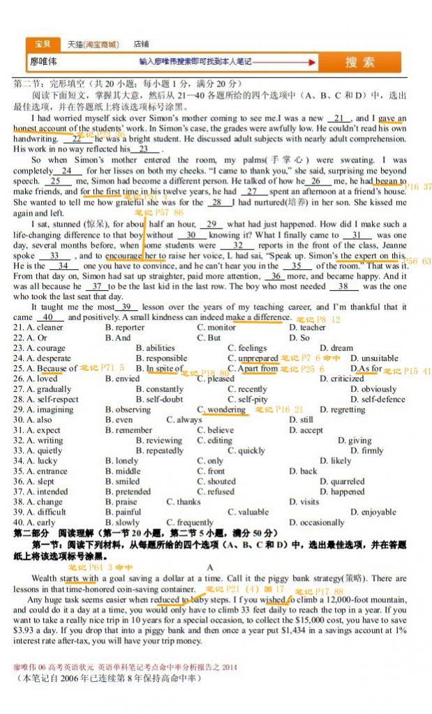 廖唯伟高考英语学霸笔记2014年浙江卷英语高考真题考点命中率分析报告 02